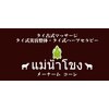 タイ古式マッサージ タイ式美容整体 メーナーム コーンのお店ロゴ