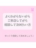 【初めてのまつエク】よくわからないから相談して決めたい方☆¥5300～