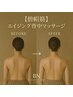 〈僧帽筋集中〉　美容機器を選べる！エイジング背中マッサージ　9,900円