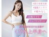 【美腕＆美腹メイク】二の腕/お腹リフト+デトックスリンパ流し付き