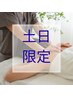 土日限定70分アロマ　10分長めにして、お疲れ箇所を集中トリートメント♪