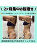 【ぽっこりお腹、背中の脂肪に】セルゼロ45分お腹＋背中￥6600