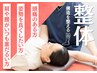 【全身整体】(肩こり/腰痛/リンパ/肩)※利用条件確認
