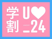アイリー/学割U24