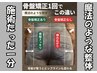 【新規】北海道ではココだけ★魔法のような全身整体 5,500円→3,500円