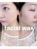 透明感ケア|産毛・角質オフ!つるすべWAX