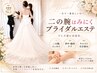 ブライダル人気No1"二の腕&背肉&脇の肉"徹底美痩せ60分1回¥5980(2回までOK)