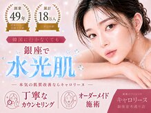 キャロリーヌ 銀座並木通り店