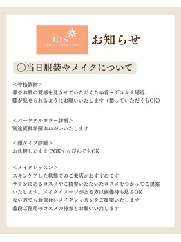 アイビーエス(ibs)/服装やメイクについて