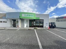 たま整骨院/外観【広々駐車場も完備】