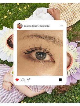 マツゲノオメカシ(matsugenoOmecashi)/