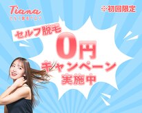ティアナ 盛岡大通店(Tiana)