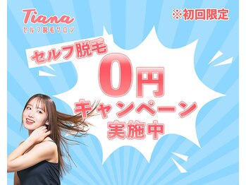 ティアナ 盛岡大通店(Tiana)