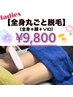 【夏本番】レディース☆全身まるごと脱毛（全身+顔+VIO）　¥23200→￥9800