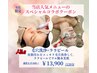 【9月限定】毛穴スッキリ&ウルツヤ水光肌（ララピール）￥13900