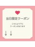 【当日限定クーポン】のこちらより下にあります