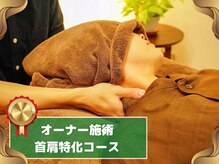 頑固な首肩コリにさらに特化したメニューもご用意しております！