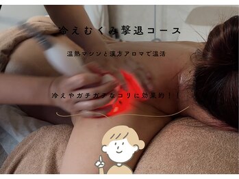 スーズ(Soothe)/冷えむくみ撃退コース