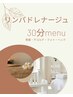 30分で2か所選べるお手軽コース