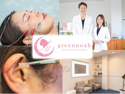 グリーンノア鍼灸院の写真
