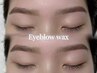 【平日限定】美眉アイブロウワックス（メイク込み）¥4200