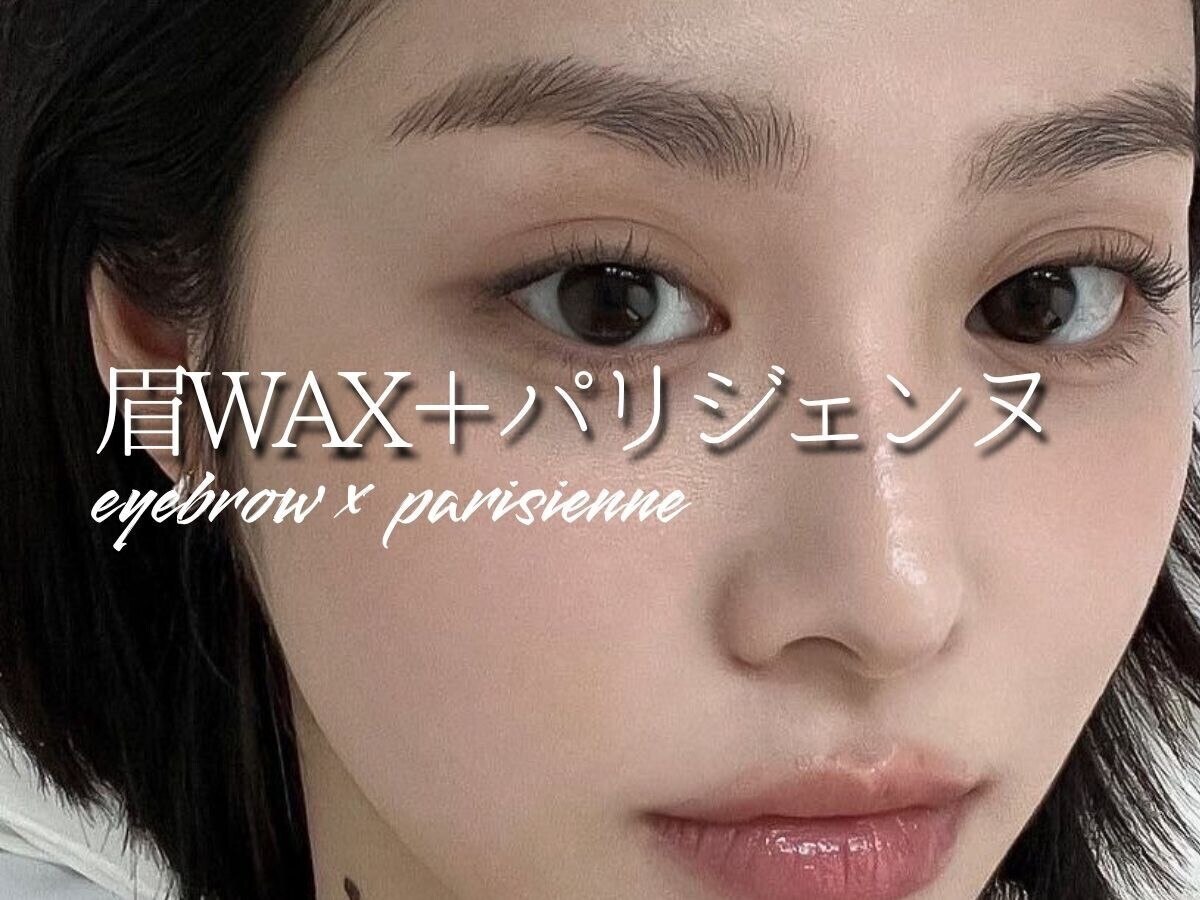 【新規】超お得セットメニュー!！パリジェンヌ＋眉wax ★\5400