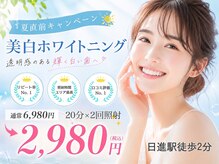 ホワイトニングショップ 日進店