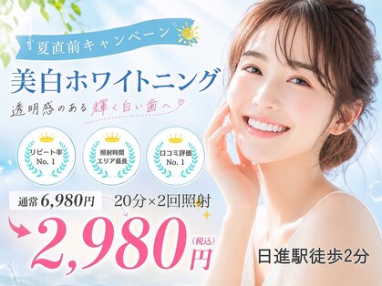 ホワイトニングショップ 日進店の写真