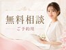 【無料相談】あなたに合う最適メニューをご提案|2回目以降の方もこちら◎