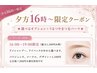 ★夕方16時~★選べるオプション+うるつやまつ毛パーマ 5300円⇒4500円