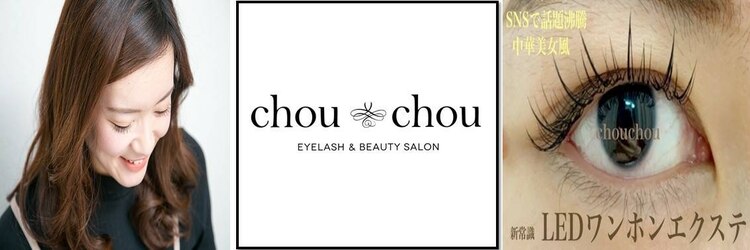 シュシュ(chou chou)のサロンヘッダー