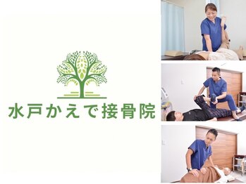 水戸かえで接骨院