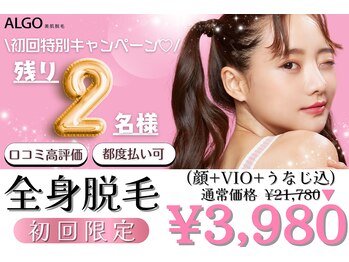 アルゴ 越前店(ALGO)