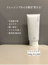 ヌフ(neuf)/ジェルクレンジング　¥4,290