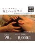 【期間限定11月】年末前の極上ヘッドスパ+背中・首肩ケア90分13,000→8,000円