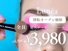 ルネア(Lunea)