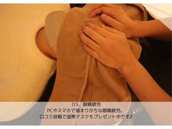 ひつじのきもち 立川店/施術の流れ【眼精疲労】