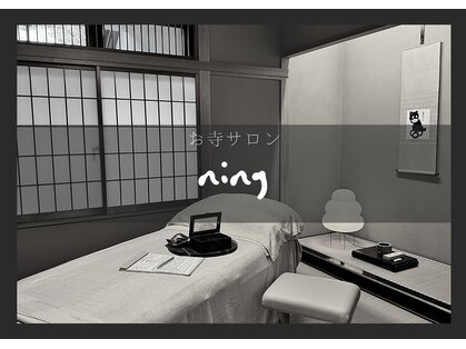 ニン(ning)の写真