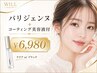 ＼￥3850の美容液コーティング1本付／【数量限定】パリジェンヌ＋フェニックス