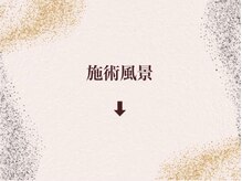 シアホワイト(CIA WHITE)/施術風景　↓