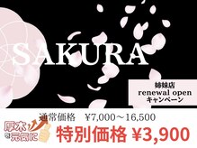 サクラ(SAKURA)