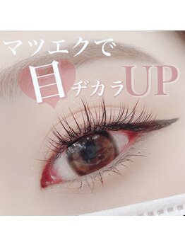 ビューティーアイラッシュ ココノススキノ店/【ご要望大歓迎】まつげエクステ