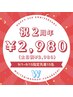 【2周年記念9/1-15】先着15名残り7名40分ホワイトニング平日¥2980土日祝3980
