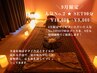 ★＼9月限定／人気No.2★SET90分 ¥10,000→¥9,000