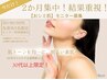 今だけ30代以上限定！30・40・50代各2名【２か月集中おシミ肌】モニター募集