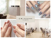 プラスネイル 自由が丘店(PLUS NAIL)