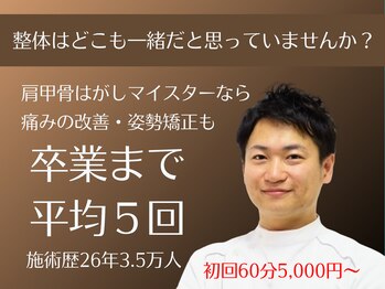 マイスター整体院 天神院