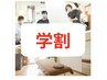 【学割U24】整体60分 通常8,200円→5,480円