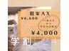 【学割U24】眉Wax♪通常¥7,150→¥4,000!