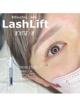 シュシュドットアイラッシュ 柏西口店(chouchou.eyelash)/